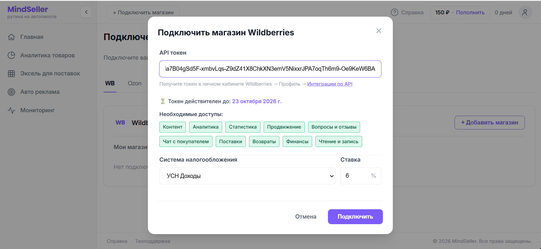 Добавление магазина