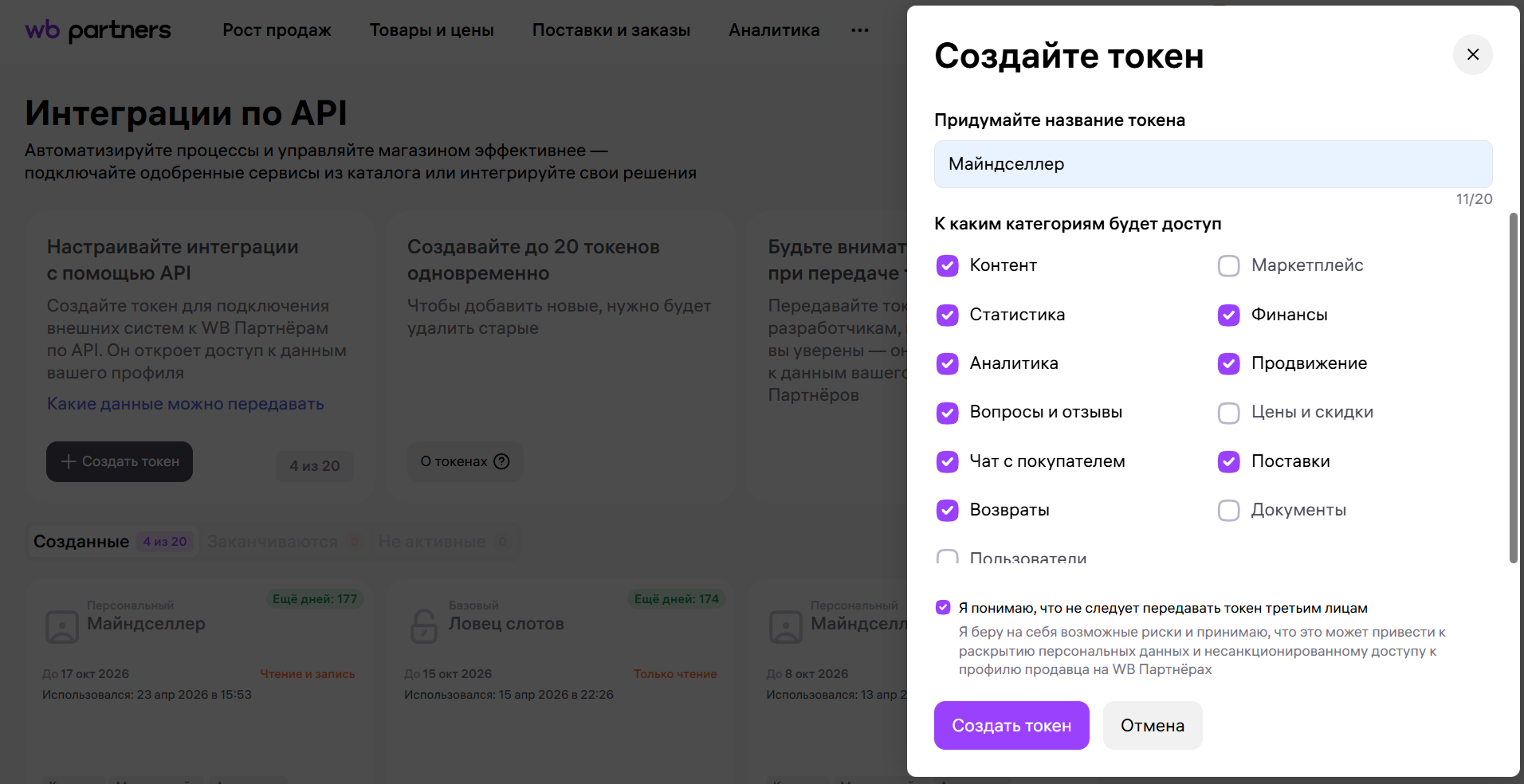 Токен в WB