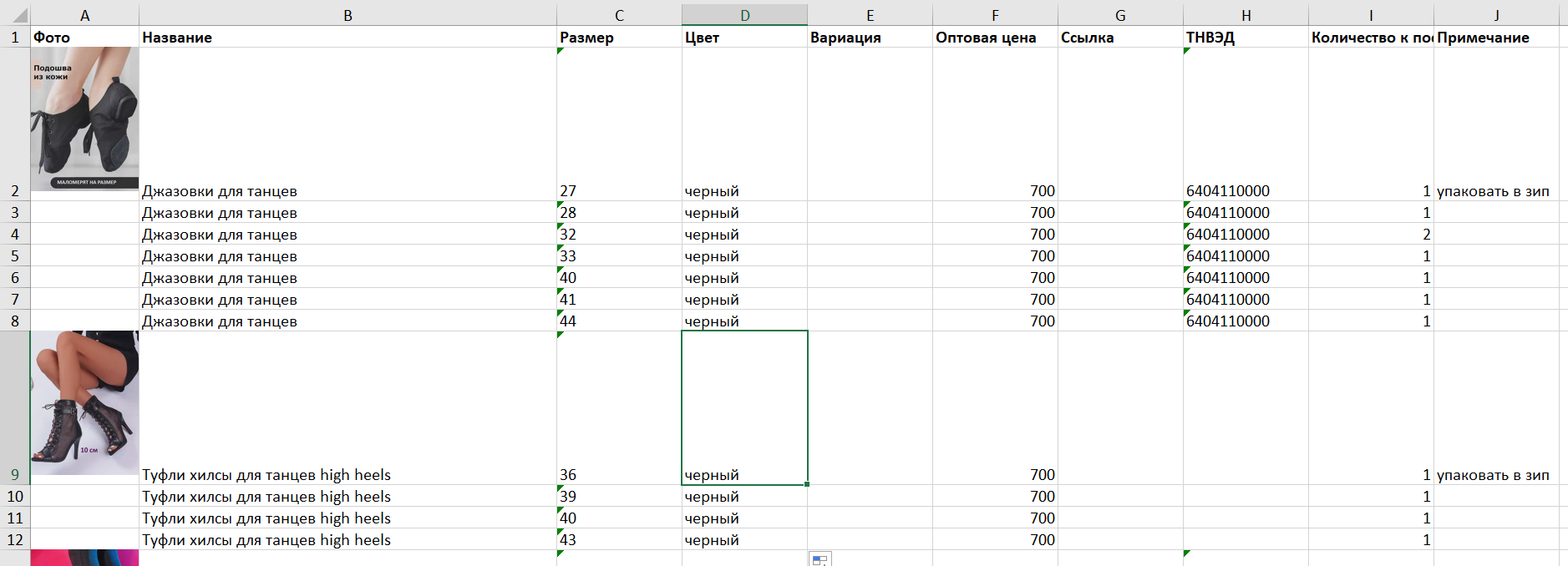 Пример Excel для поставщика