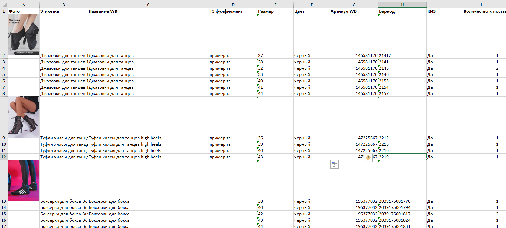 Пример Excel для фулфилмента