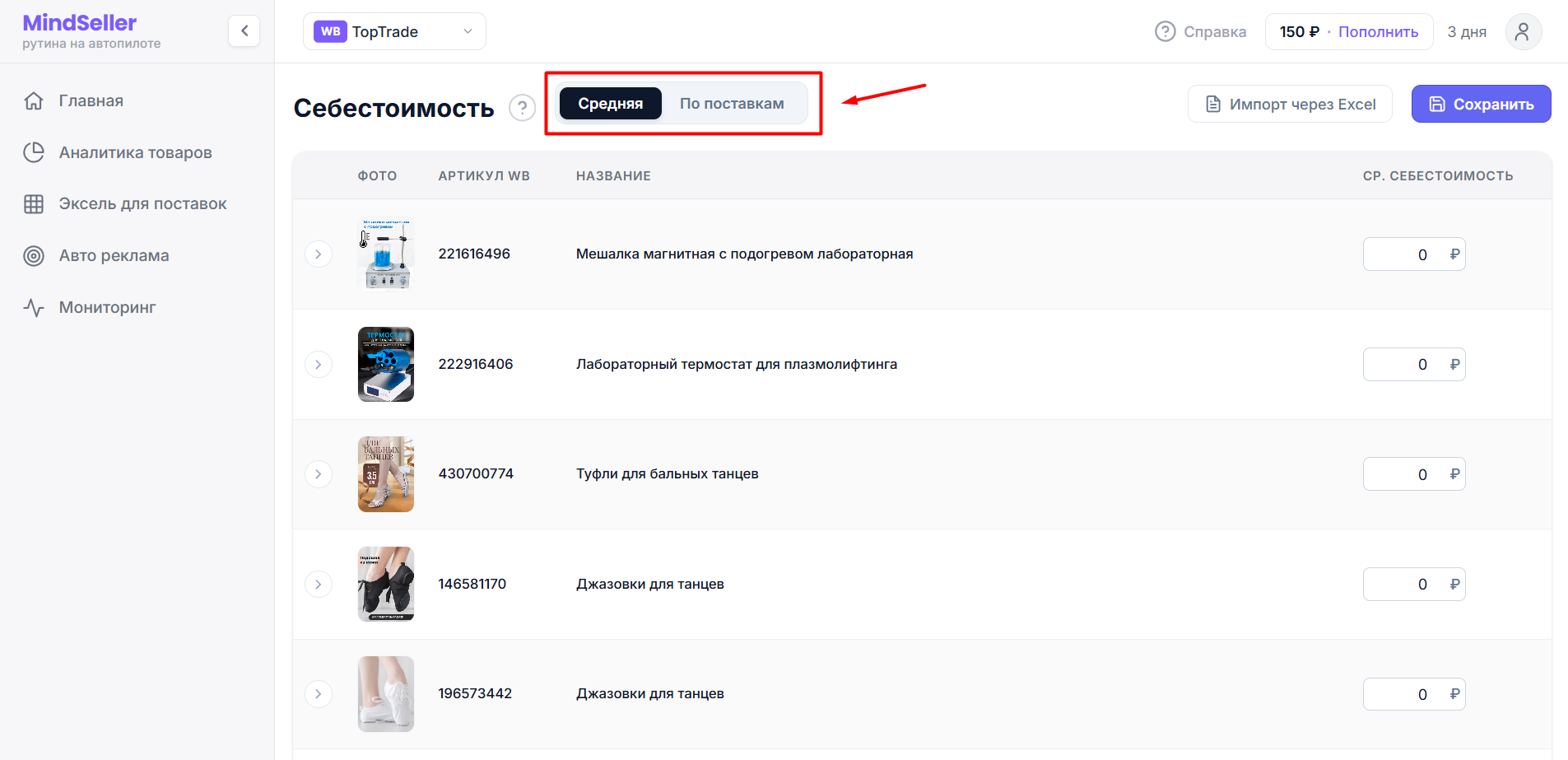 Переключатель «Средняя / По поставкам»