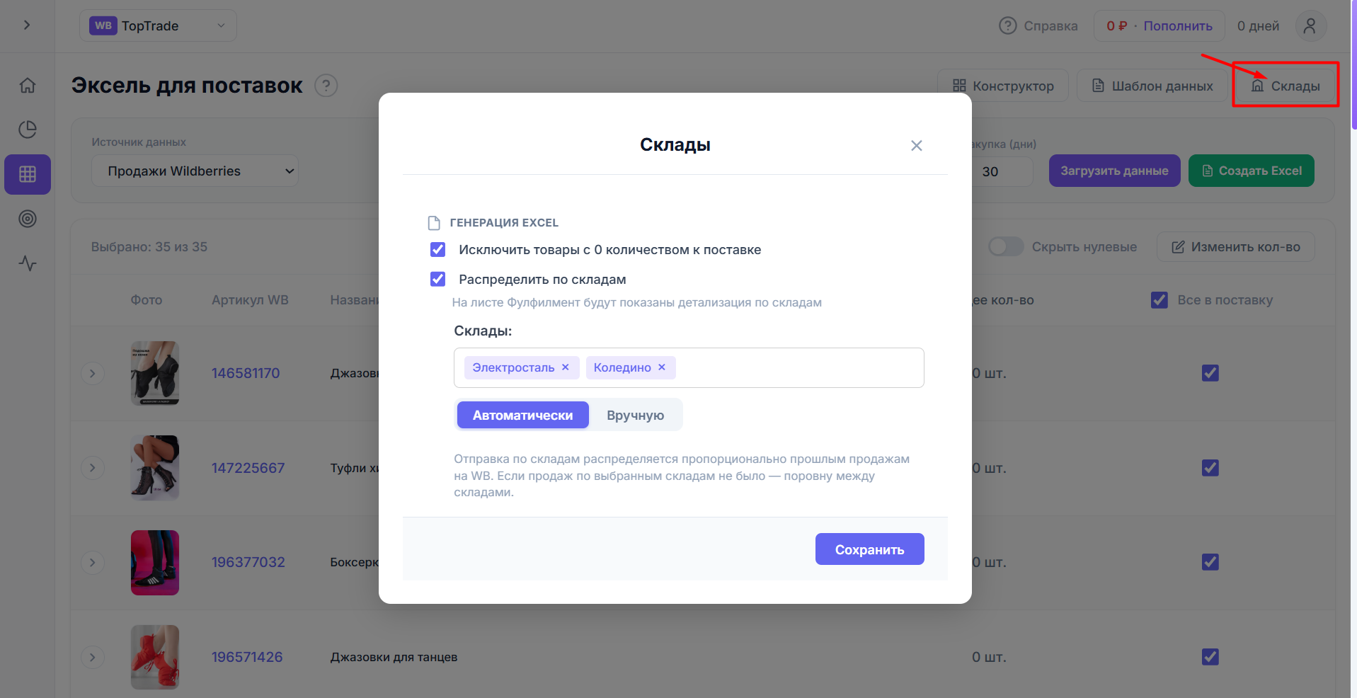 Распределение по складам — автоматически